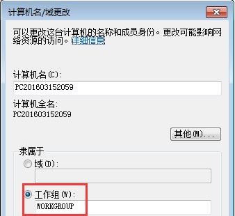 重装系统后如何更改工作组名称