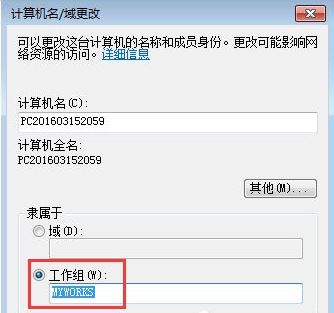 重装系统后如何更改工作组名称