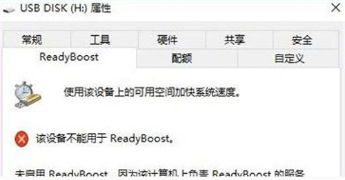 重装系统后打不开readyboost功能怎么办