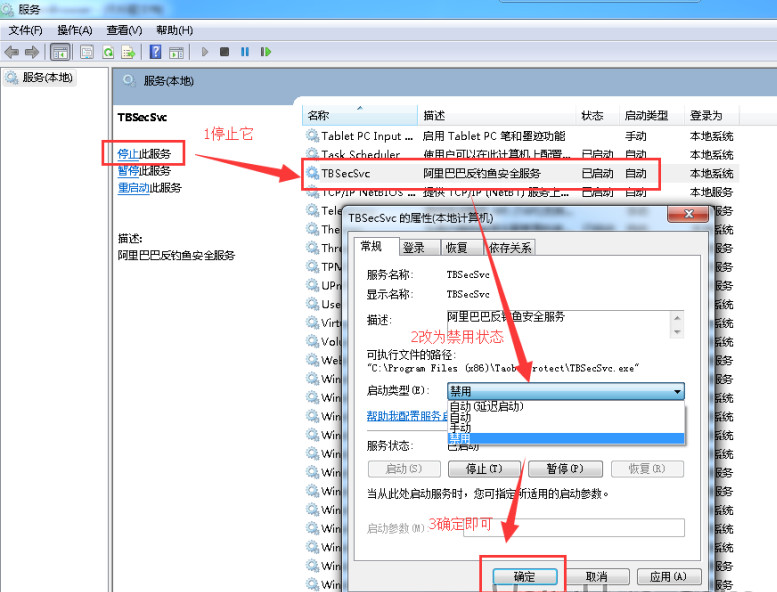 重装系统后tbsecsvc.exe进程总是反复出现咋办