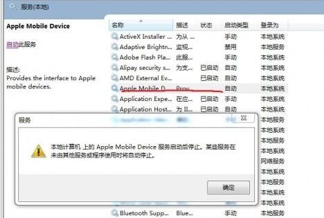 重装系统后apple mobile device无法启动咋办