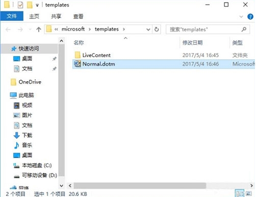 重装系统后word文档安全模式怎么解除