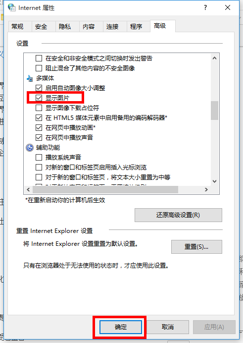 重装系统后网页图片老是X怎么办