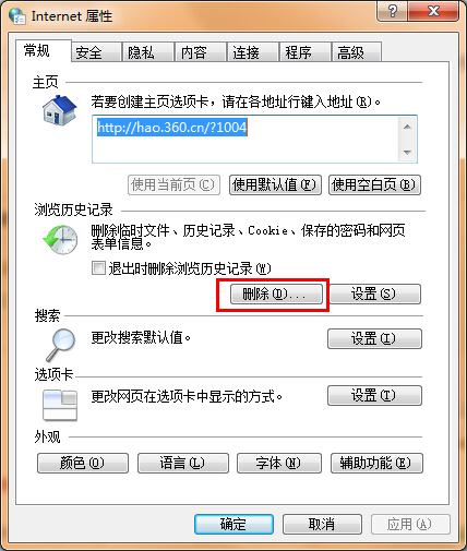 重装系统后如何删除浏览器使用记录