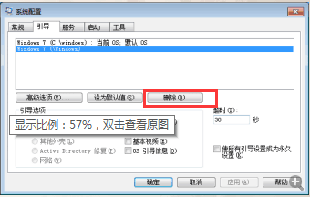 重装系统后出现2个或多个系统引导怎么办