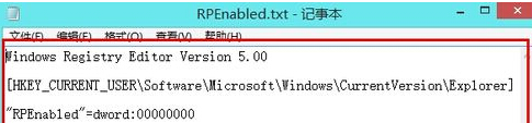 重装系统后注册表中没有RPEnabled怎么办