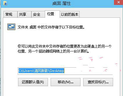 重装系统后桌面储存位置怎么进行更改