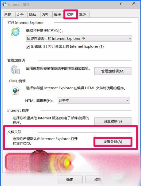 重装系统后IE浏览器无法打开HTML怎么办