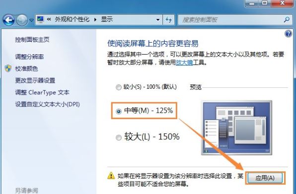 重装系统后如何更改任务栏图标大小