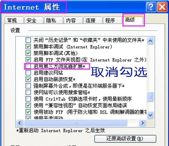 重装系统后ie浏览器打开网页闪烁咋办