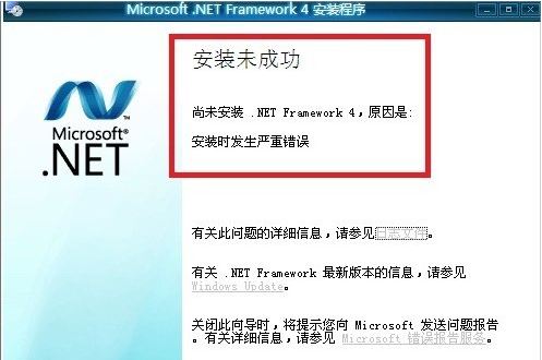 重装系统后无法安装.net framework 4.5怎么办