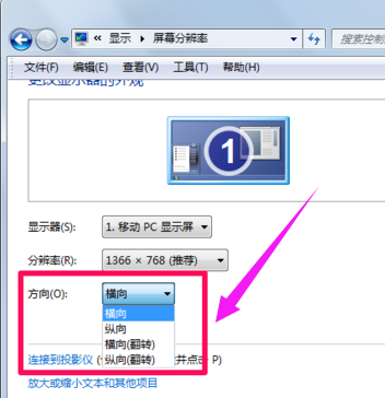 重装系统后屏幕倒了怎么办