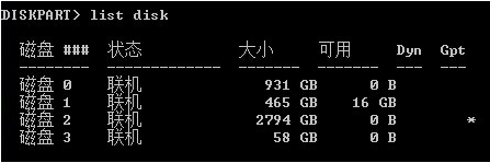 重装系统mbr怎么转换成gpt