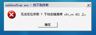 重装系统后360游戏保险箱无法打开咋办