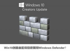 重装系统后如何禁用windows defender