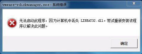 重装系统后libeay32.dll丢失怎么办