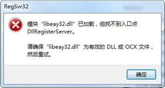 重装系统后libeay32.dll丢失怎么办