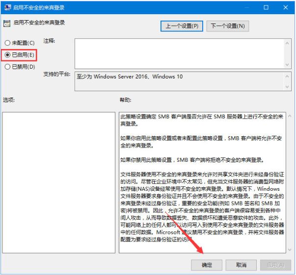 重装系统后提示因文件共享不安全不能连接文件共享