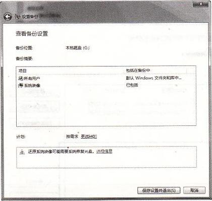 重装系统后如何备份并还原用户数据