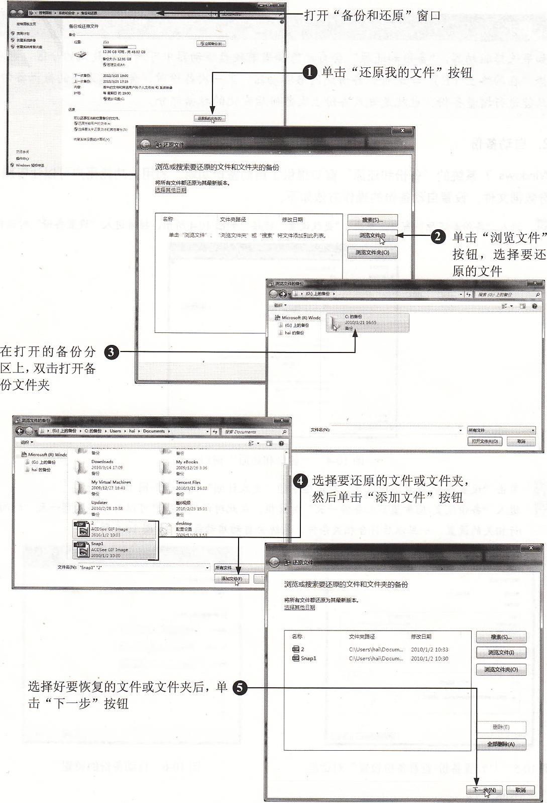 重装系统后如何备份并还原用户数据