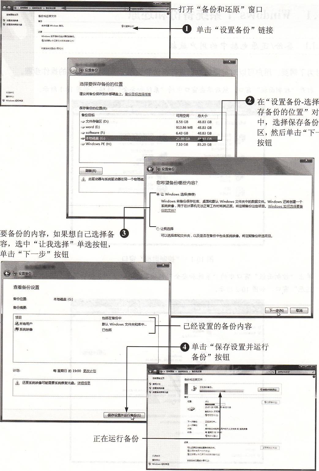 重装系统后如何备份并还原用户数据