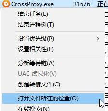 重装系统后如何禁止crossproxy.exe进程启动