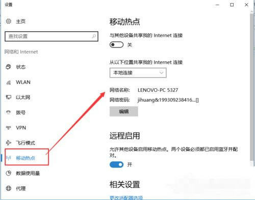 重装系统后如何开启内置wifi热点