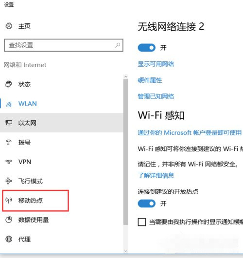 重装系统后如何开启内置wifi热点