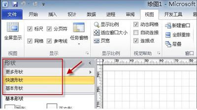 重装系统后visio的形状面板没了怎么办