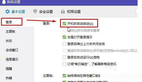 重装系统后开机自动运行QQ怎么办