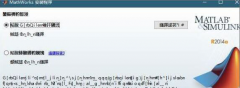 重装系统后打开matlab r2014a软件显示乱码怎么办