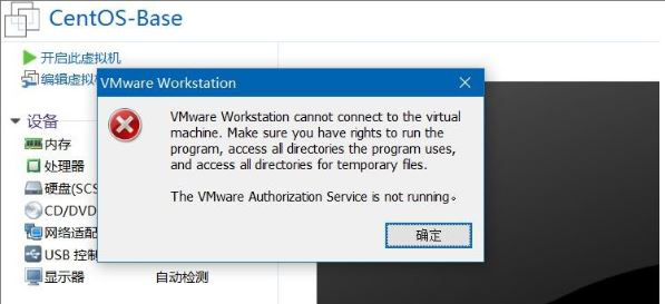 重装系统后打开虚拟机提示vmware workstation cannot connect