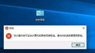 重装系统后提示本次操作由于这台计算机的限制而被取消