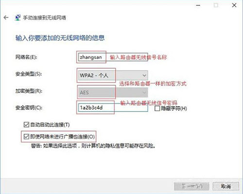 重装系统后如何连接隐藏网络