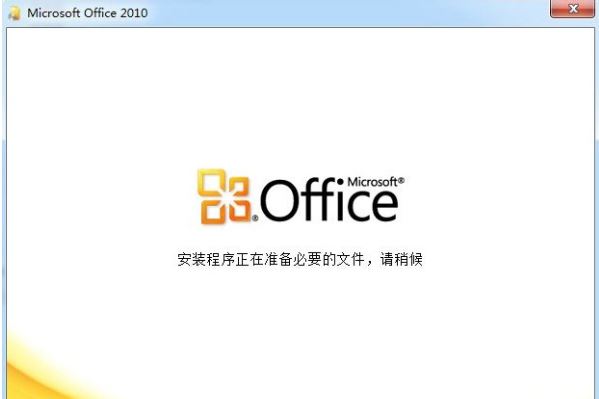 重装系统后安装office2010提示缺少msxml组件咋办