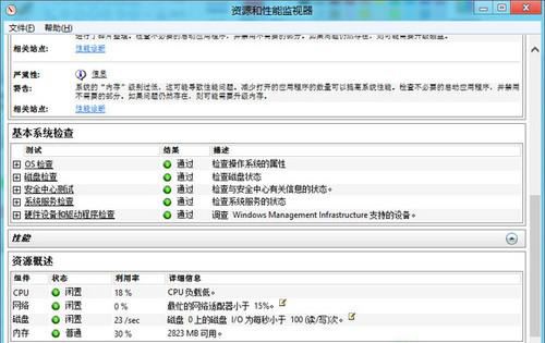 重装系统后系统是否健康如何查看