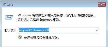 重装系统后提示无法找到dwmapi.dll文件怎么办