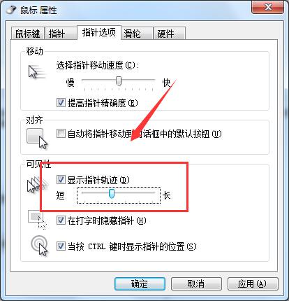 重装系统后如何设置鼠标显示指针轨迹