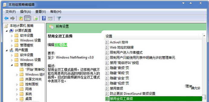 重装系统后如何使用组策略关闭全双工音频模式