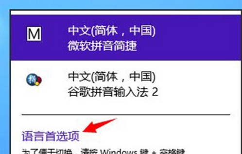 重装系统后如何设置默认输入法