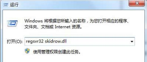 重装系统后提示skidrow.dll丢失怎么办