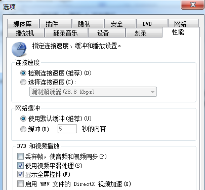 重装系统后播放视频提示CPU过高怎么办