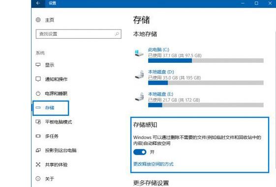 重装系统后如何设置存储感知