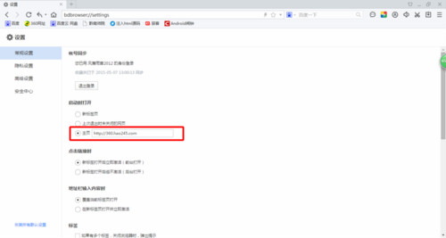 重装系统后百度浏览器设置主页不成功怎么办