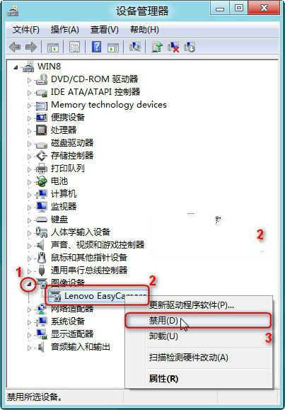 重装系统后如何通过设备管理器禁用指定设备