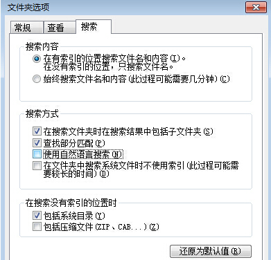 重装系统后如何实现精确搜索文件