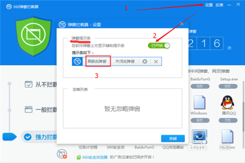 重装系统后如何通过360杀毒软件轻松拦截弹窗广告