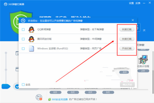 重装系统后如何通过360杀毒软件轻松拦截弹窗广告