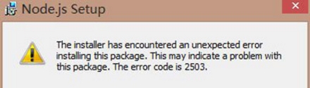重装系统后安装nodejs提示错误代码2503怎么办