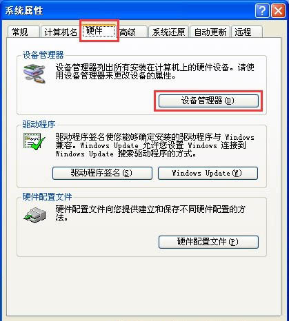 重装系统后怎么关闭网络唤醒